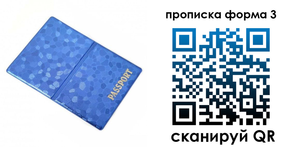 купить прописку в Черемхово